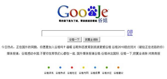 Google pozywa Goojje, czyli walka o wizerunek loga